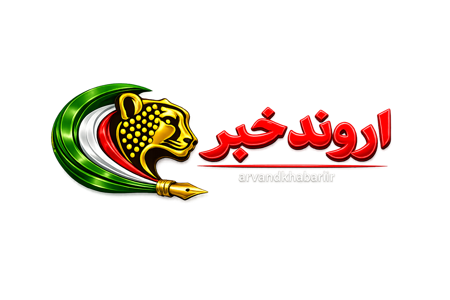 اروند خبر