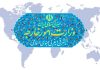 محکومیت شدید تعرض نظامی رژیم اوکراین به کشتی تجاری ایران