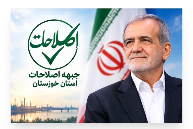 حمایت جبهه اصلاحات خوزستان از مواضع رئیس‌جمهور در مجمع عمومی سازمان ملل