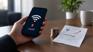 افزایش قیمت اینترنت؛ سنگینی یک تصمیم بر دوش اقشار کم‌درآمد